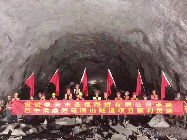 施工捷報(bào)：公司參建巴州梁鼎路筆畫山隧道順利貫通